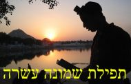 'Amida - Wiki Torah