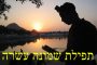 Halakha Quotidienne - Lois du Kaddish (8) - Shoul'han Aroukh Ch. 55 §1 - Halakha Béroura (3)