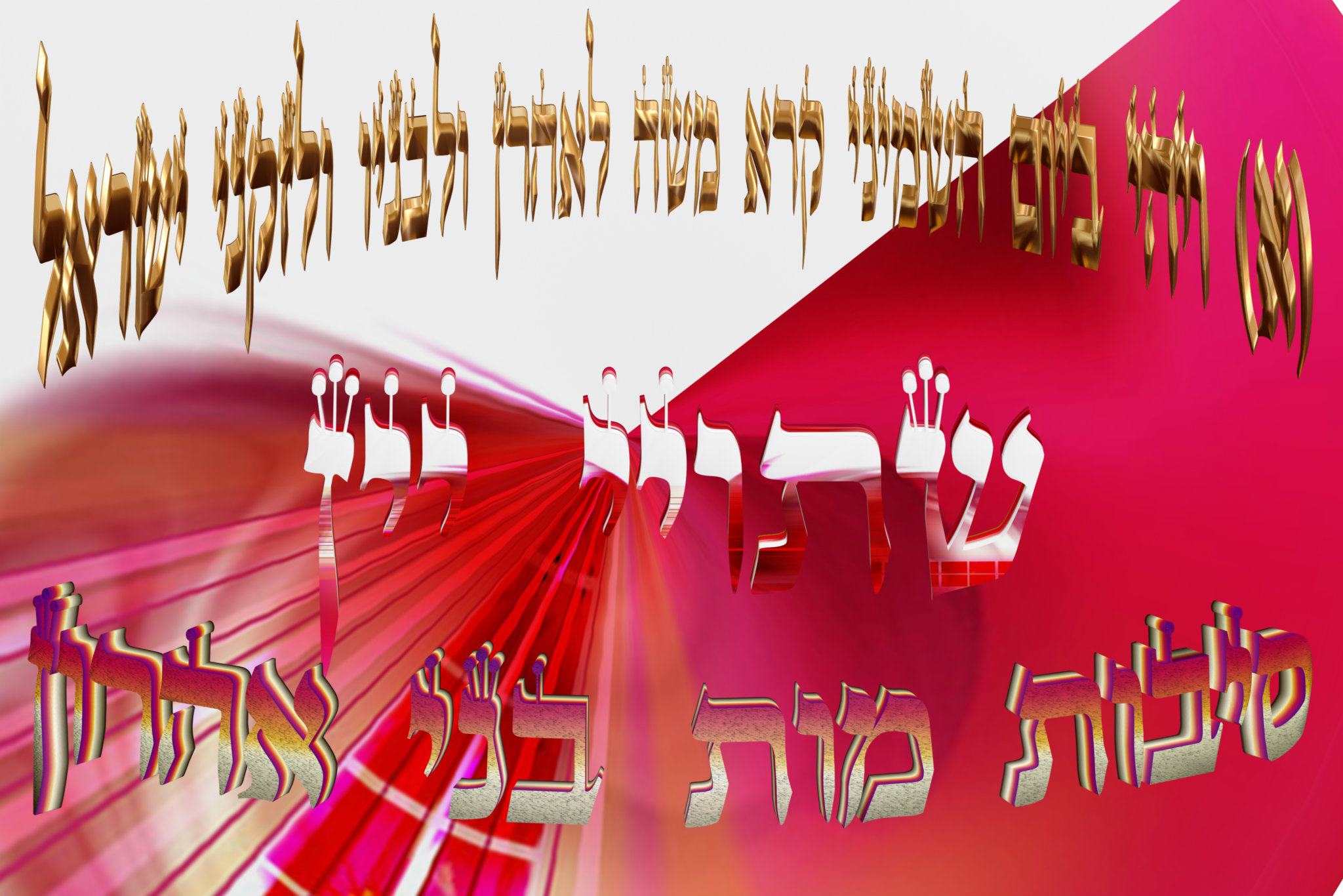 Parashat Shémini (5775) - Yéhouda Moshé Charbit