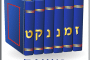Parashat Shémini (5775) - Rav Shalom Saksik