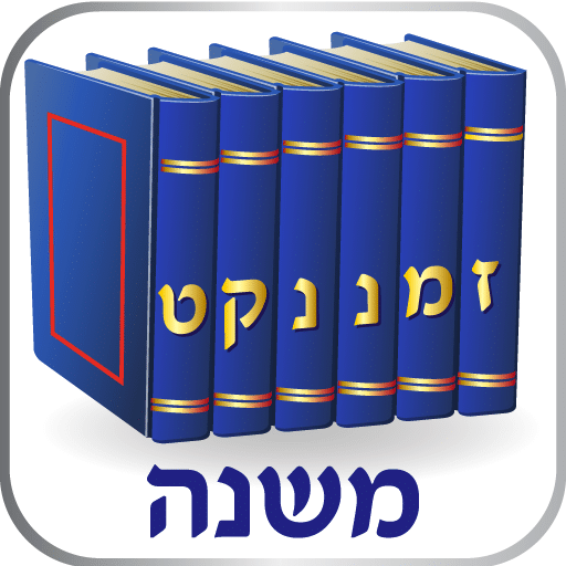 Mishna Shéviit Chapitre 6 - Ilan Fitoussi