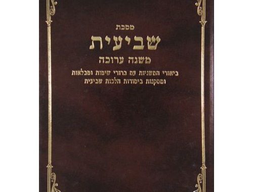 Mishna Shéviit Chapitre 5 - Ilan Fitoussi