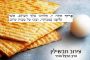 Kiddoush de la deuxième fête  de Pessa'h en Israël - Rav Haym Ishay
