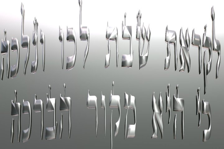 Rabbi Yérouham - Mizmor Shir Léyom Hashabbath