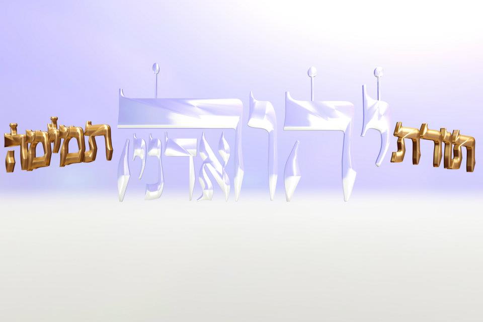 La Torah selon le Malbim Parachat Béréchit
