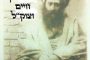 Shavouot : honneur aux femmes - Rav Haim Ishay