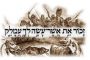 La bénédiction du Talmud aux jeunes mariés - Rav ishay