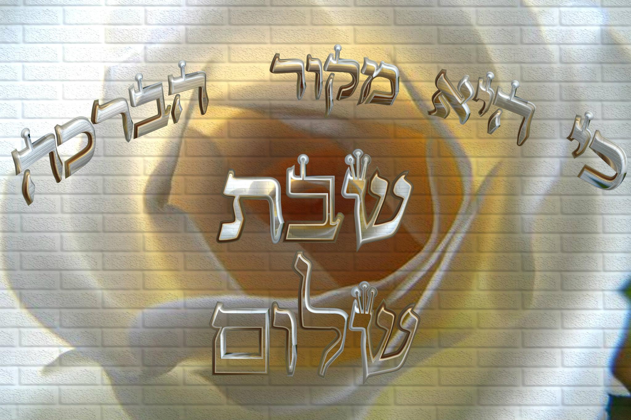 Mizmor Lédavid Havou Lashem - Kabbalat Shabbath