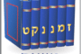 La Mitsva d’écrire un Séfer Torah. Halakha Yomit