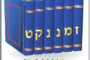 Mishna Kilayim Chapitre 4 - Ilan Fitoussi