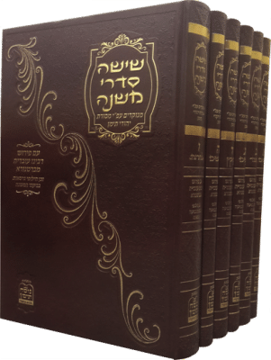 Mishna Halla Chapitre 3 - Ilan Fitoussi