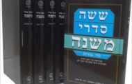 Mishna Kilayim Chapitre 1 - Ilan Fitoussi