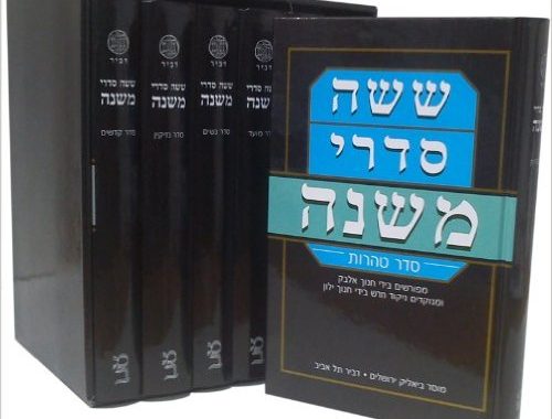 Mishna Péa Chapitre 4 - Ilan Fitoussi