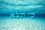 7 Eloul - Chabbat ou jeûne des tsadikim. Rav Haïm Ishay
