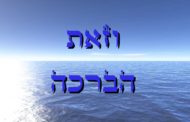 Parachat Vézot Habérakha - 5777 - Yéhouda Moshé Charbit