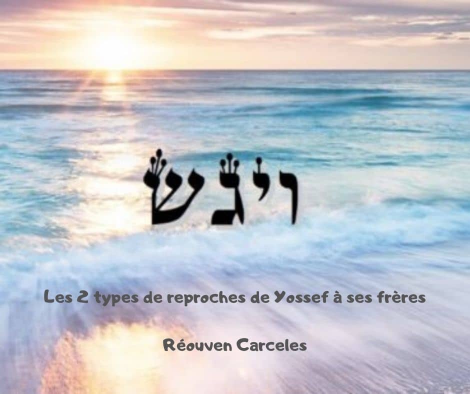 Les 2 types de reproches de Yossef à ses frères. Paracha Vaygach