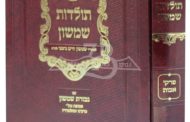 Toldot Chimchon (audio) - Pirké Avot - Chapitre III - Troisième Mishna 