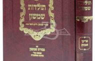 Toldot Chimchon - Pirké Avot - Chapitre I - Première Mishna 