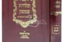 Divré Torah Parashat Béhoukotaï - 5778 - Y. M. Charbit