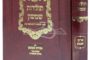 Toldot Chimchon (audio) - Pirké Avot - Chapitre IV - Dix neuvième Mishna 