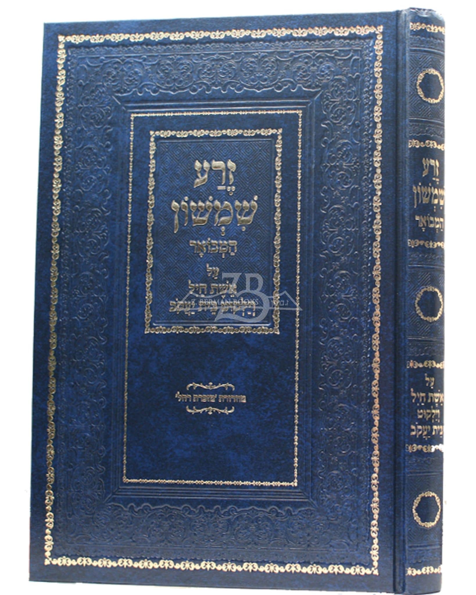 Rabbi Chimchon Haïm Nahmani zl - Michel Baruch