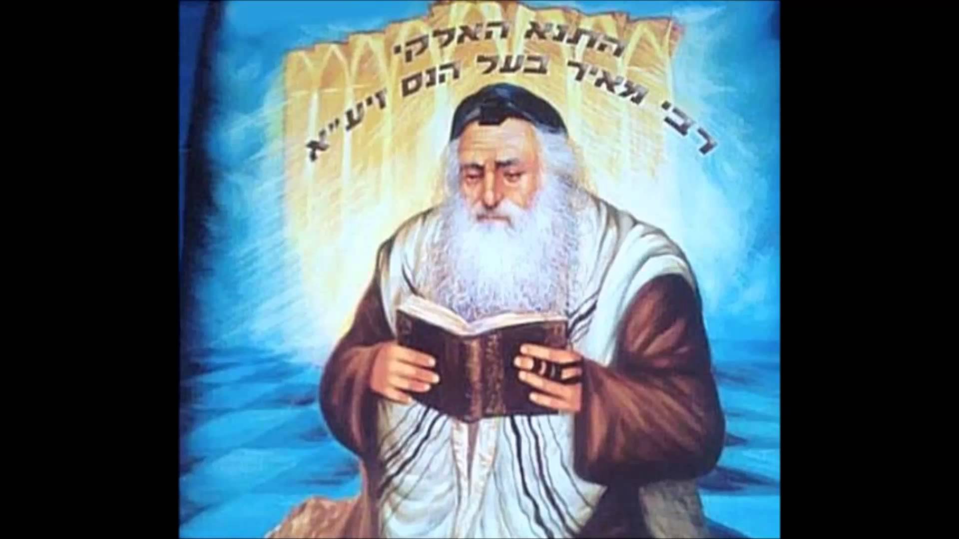 Rabbi Méir Baal Haness (audio) - Michel Baruch