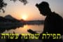 La concentration (Kavana) dans la Amida (suite) - Rav David Pitoun