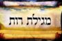 Suite des lois relatives au deuxième jour de Yom Tov (Yom Tov Sheni Shel Galouyot) en dehors d’Israël (suite) - Rav David Pitoun