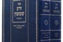 Reculer de 3 pas à la fin de la Amida (« ‘Ossé Shalom… ») - Rav David Pitoun