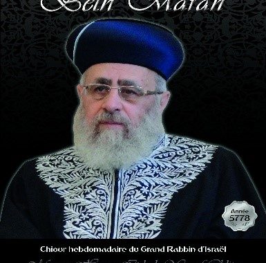 Lois des Sélihot. Cours hebdomadaire Rav Itshak Yossef du 31 Août 2019