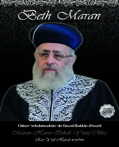 Lois du Omer (6) - Cours hebdomadaire du Rishon Letsione Marane Rav Itshak Yossef Shalita du 25 Mai 2019