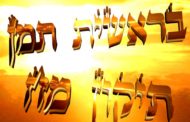 Béréchit Taman :  Etude sur :  La Sainteté Profonde:  Le Chabbath.  Une dimension insoupçonnée!  (Le secret du Chalom-Bait) - Michel Baruch