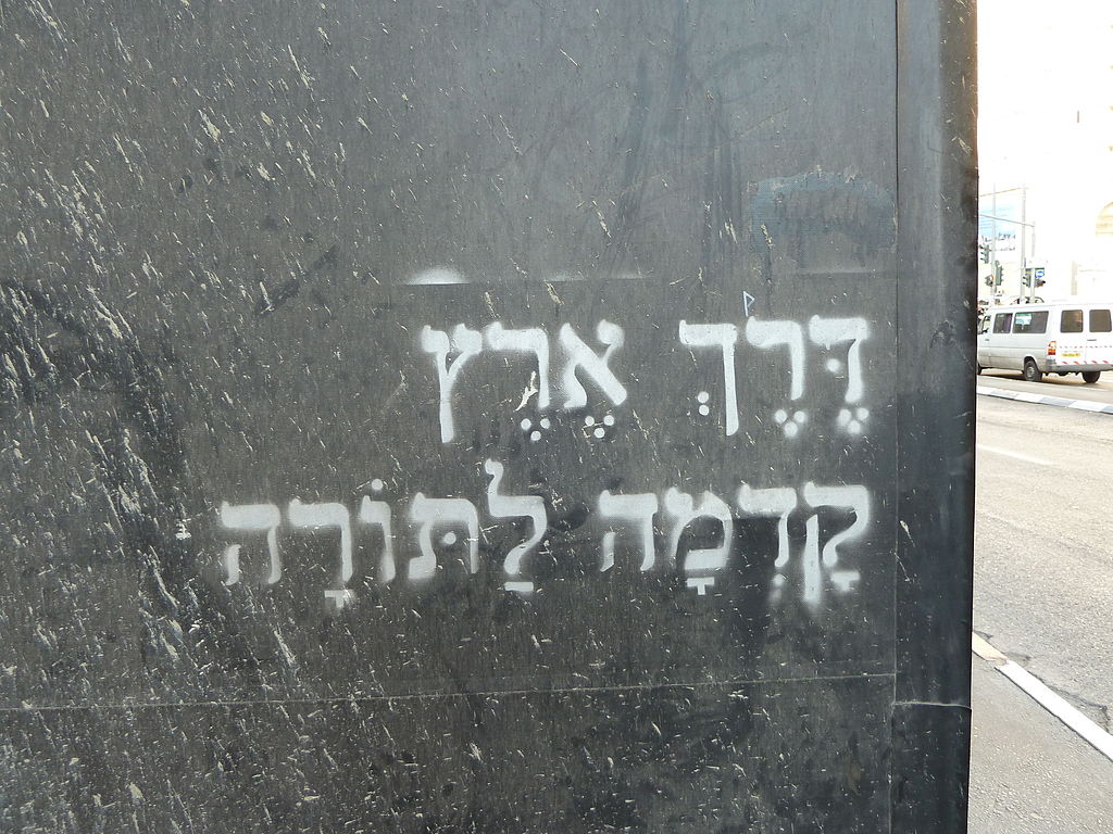 Le Dérekh Erets devance la Torah - Pirké Avot (Chapitre 3 - Michna 21)