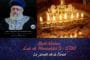 Lois de Hanouka Torat Hamoadim - Le livre !!! Rav David Yossef