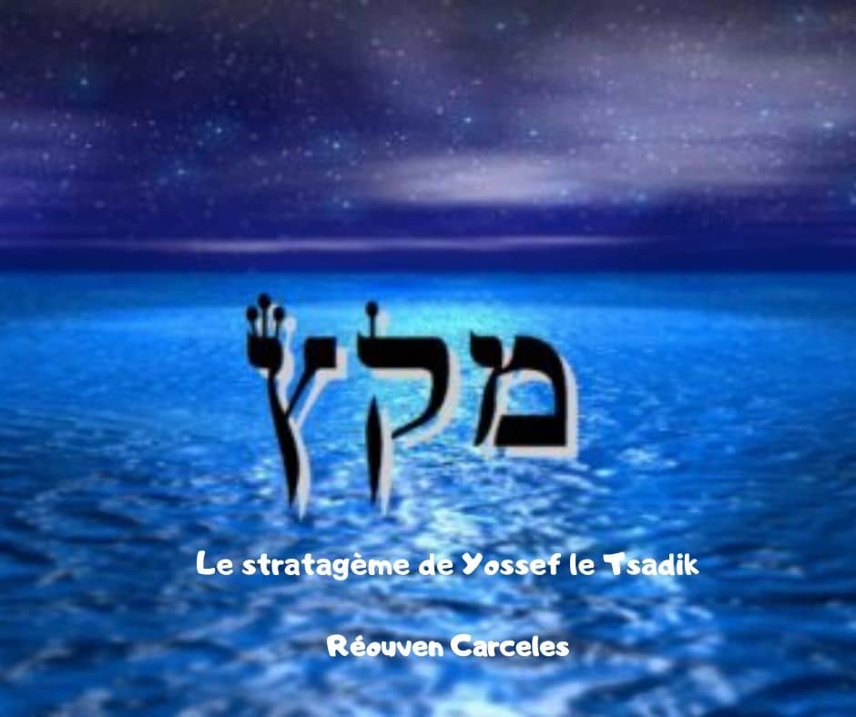 Le stratagème de Yossef le Tsadik - Paracha Mikets - Réouven Carceles