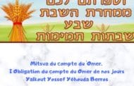 Mitsva du compte du 'Omer. I Obligation du compte du Omer de nos jours