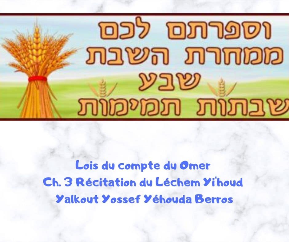 Lois du compte du Omer Chapitre 3 Récitation du Léchem Yi'houd